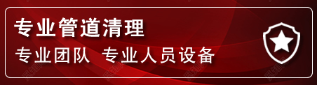 秦淮区管道疏通电话