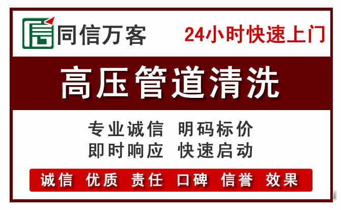 秦淮区高压清洗电话.jpg